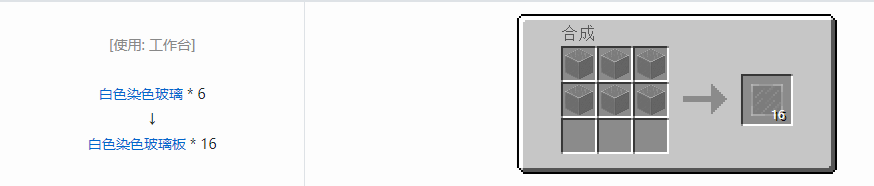 我的世界染色玻璃板有什么用