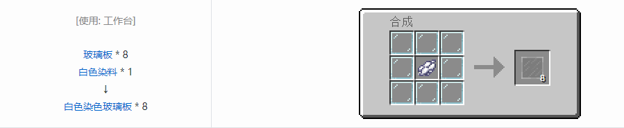 我的世界染色玻璃板有什么用