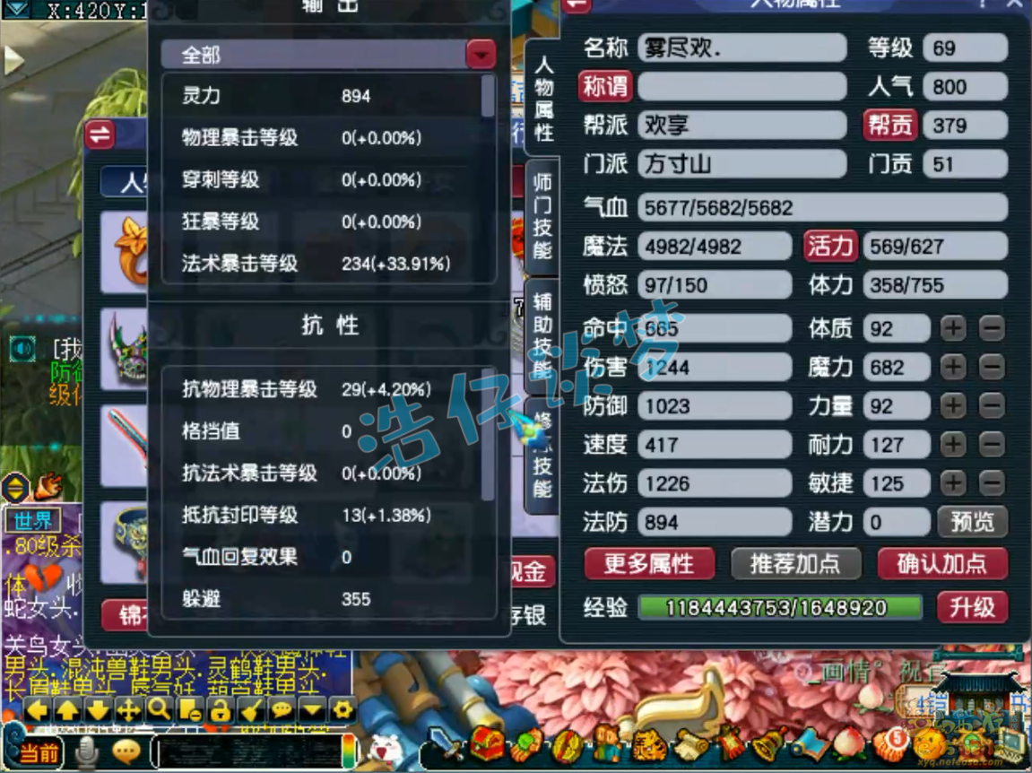 梦幻西游69级魔方寸山装备展示图