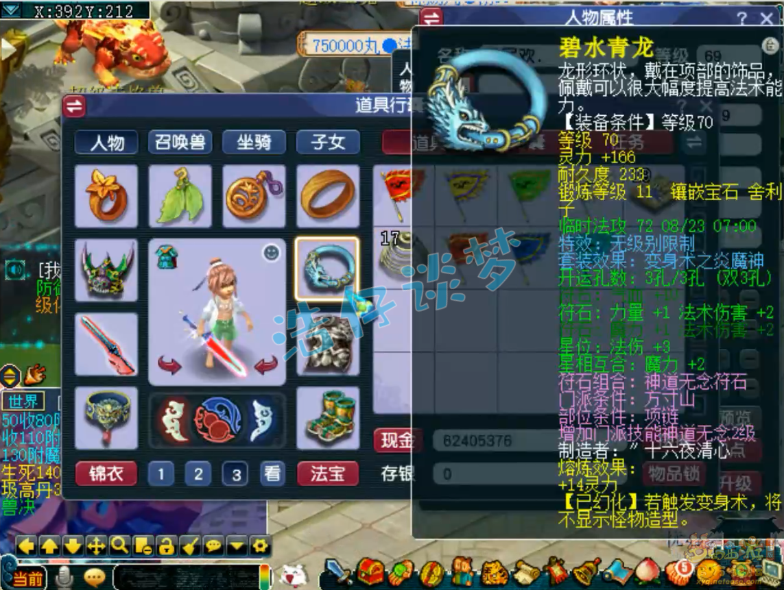 梦幻西游69级魔方寸山装备展示图