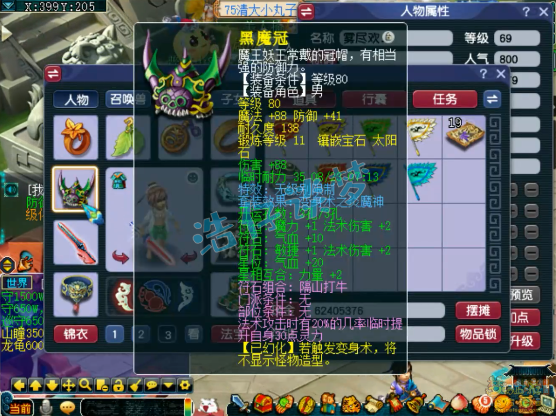 梦幻西游69级魔方寸山装备展示图