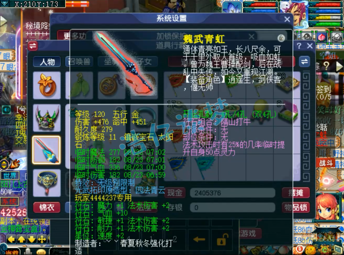 梦幻西游69级魔方寸山装备展示图