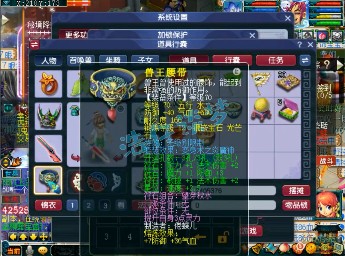 梦幻西游69级魔方寸山装备展示图