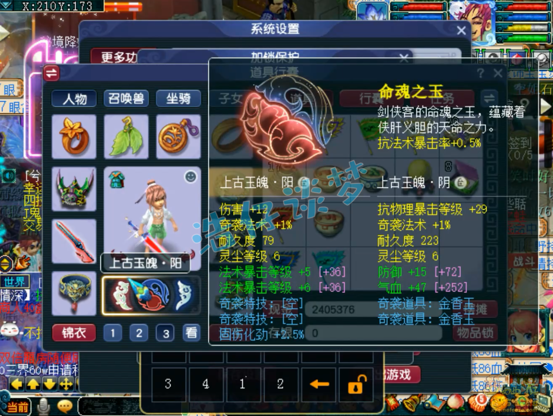 梦幻西游69级魔方寸山装备展示图