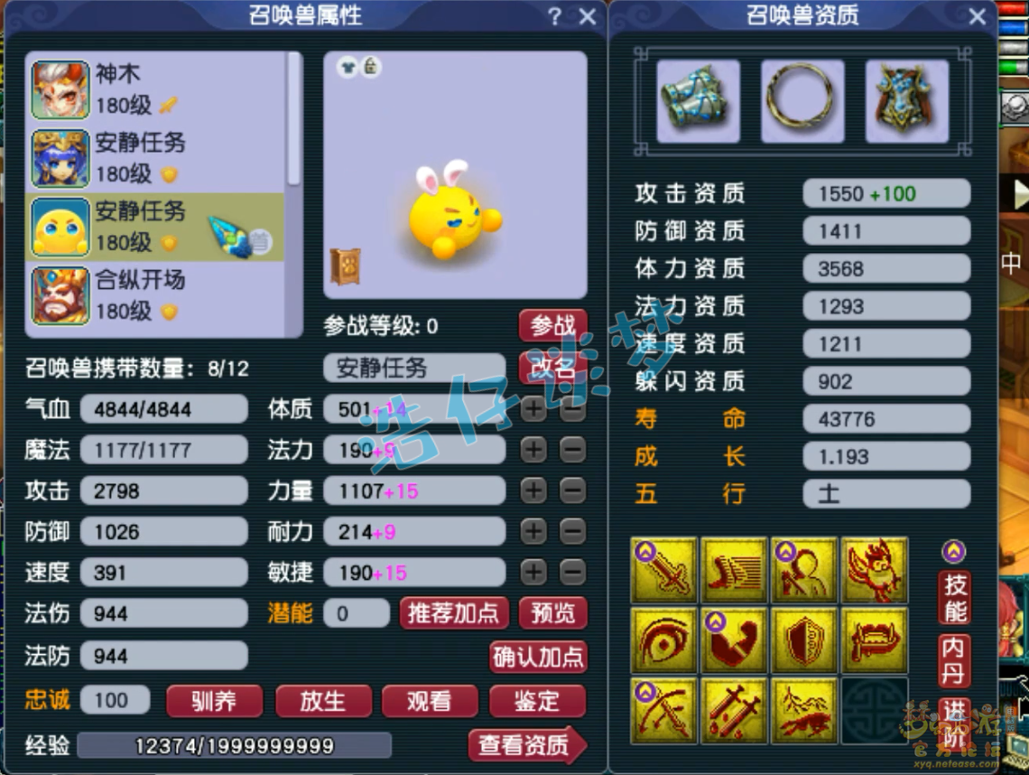 梦幻西游不磨凌波城175级装备展示图