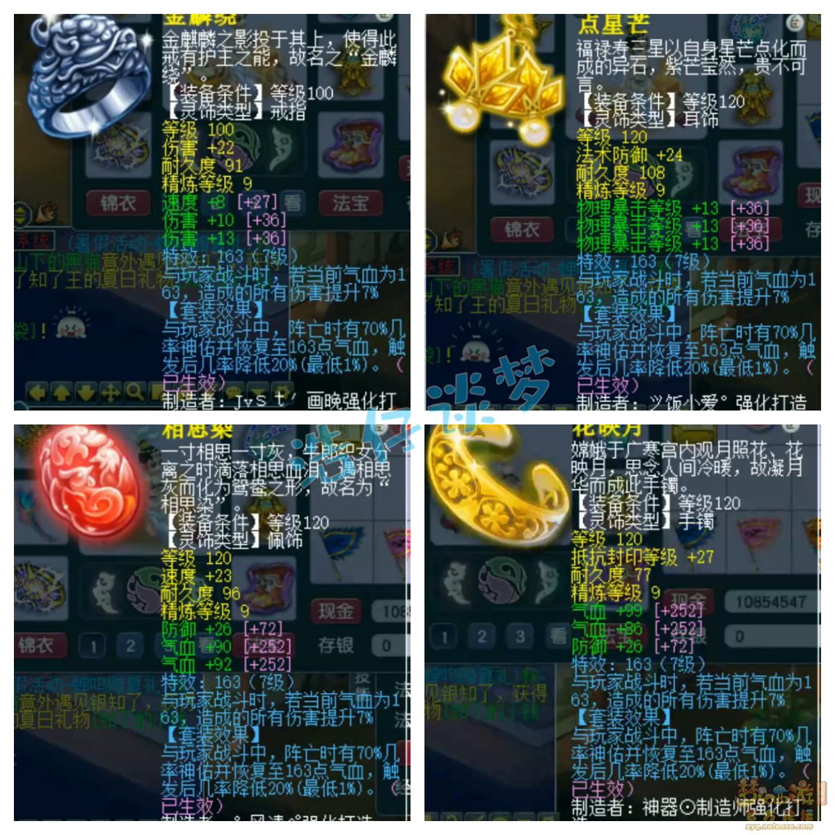 梦幻西游不磨凌波城175级装备展示图