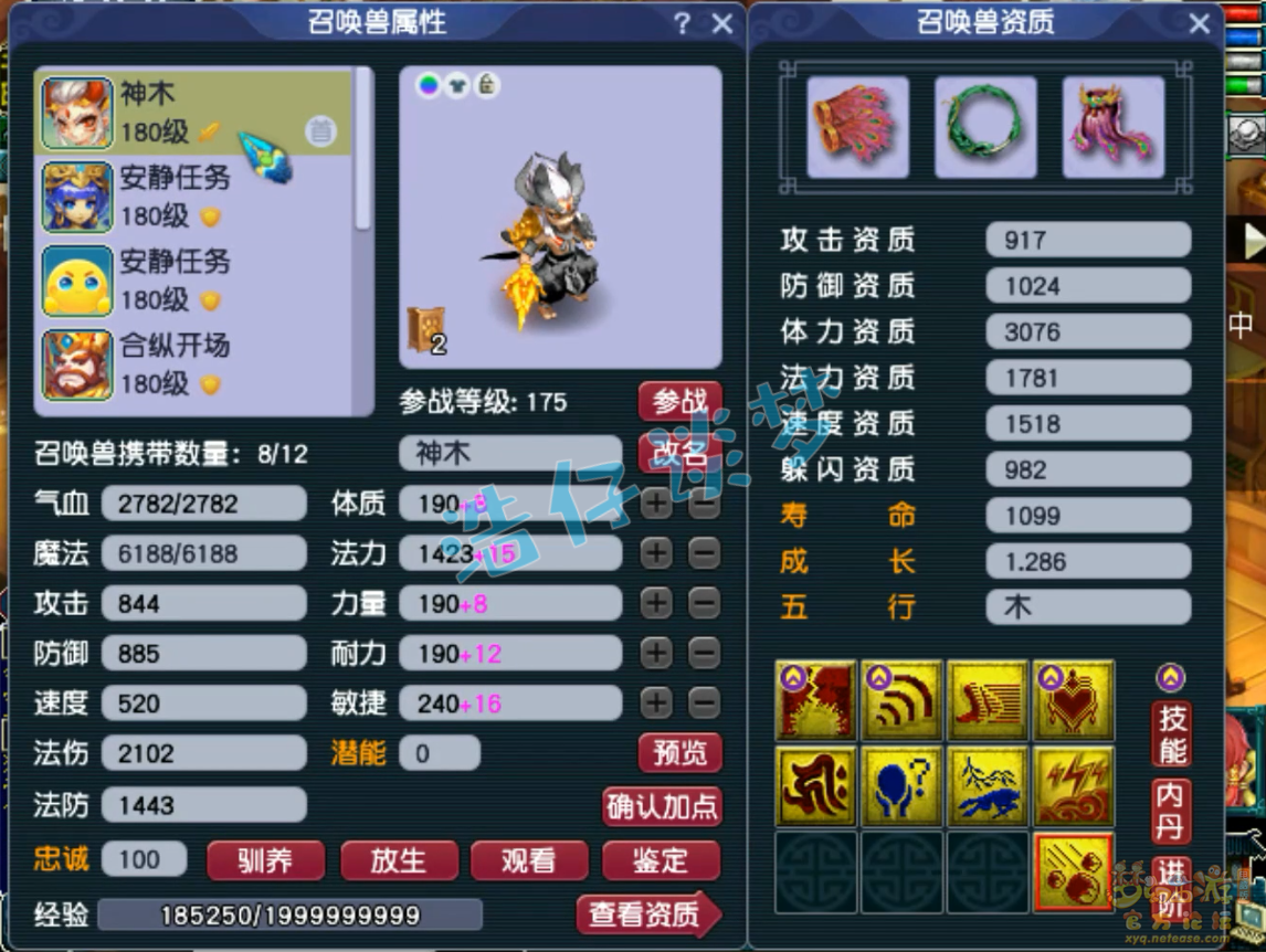 梦幻西游不磨凌波城175级装备展示图