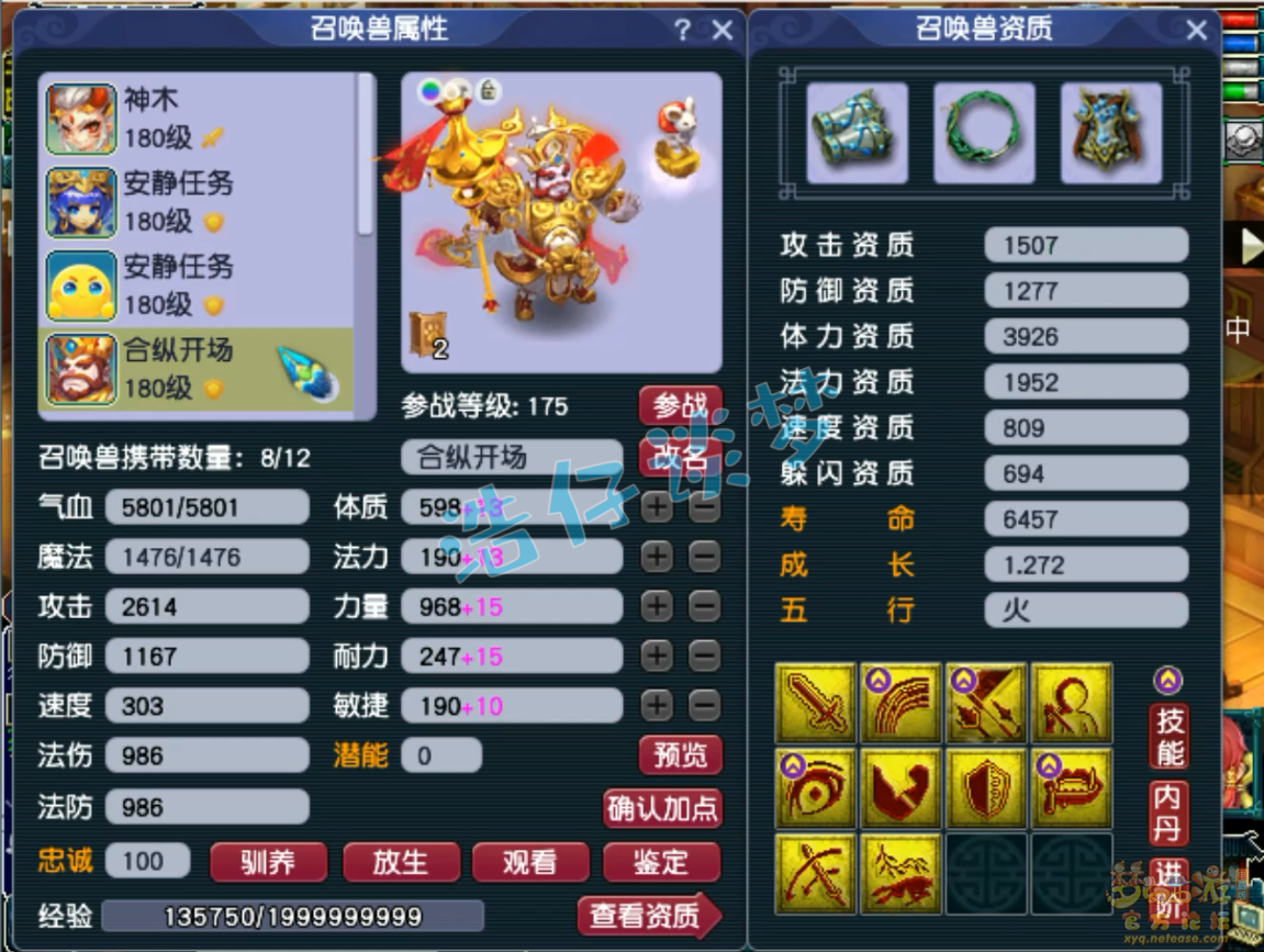 梦幻西游不磨凌波城175级装备展示图