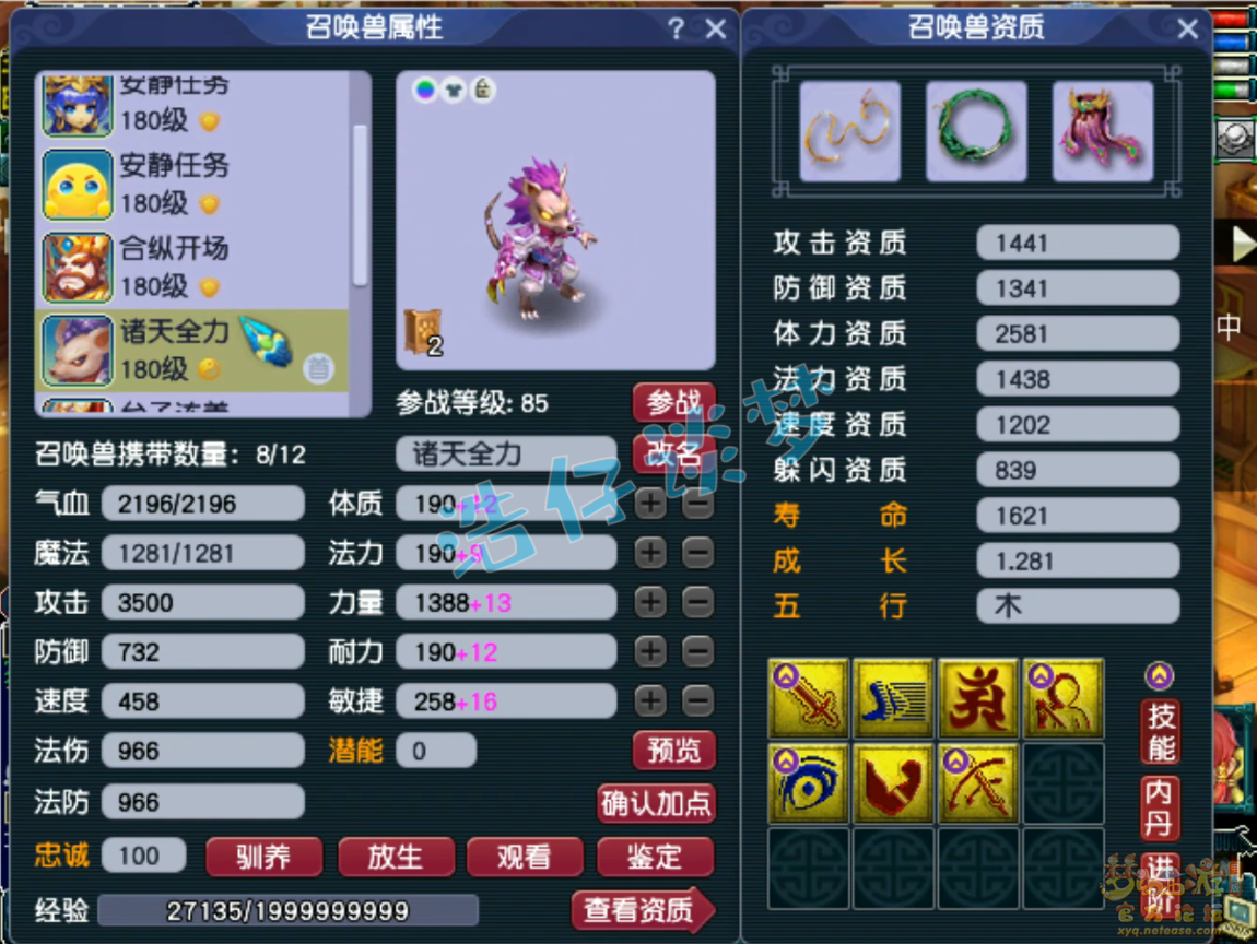 梦幻西游不磨凌波城175级装备展示图