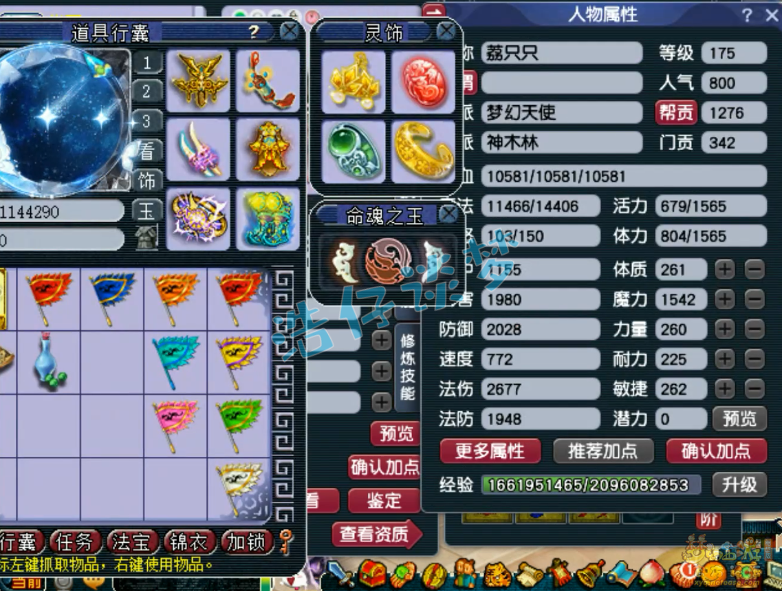 梦幻西游不磨神木林175级装备展示图