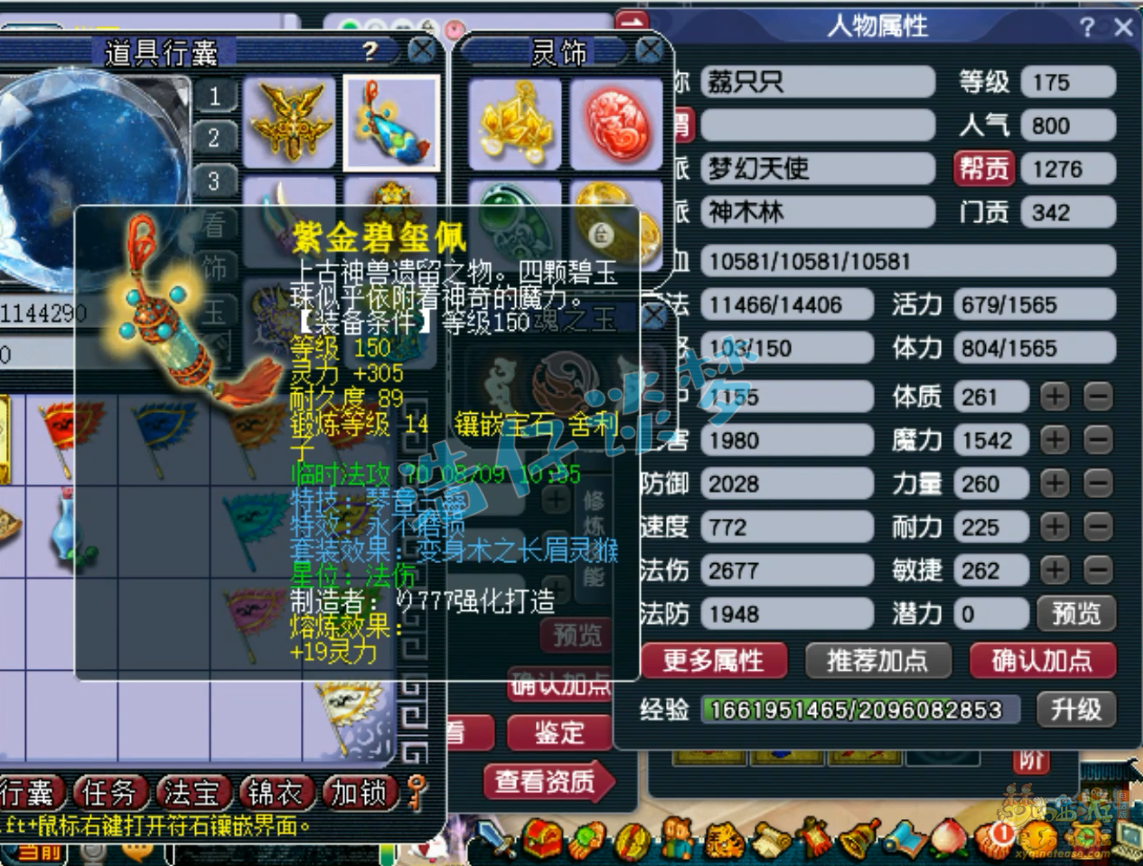 梦幻西游不磨神木林175级装备展示图