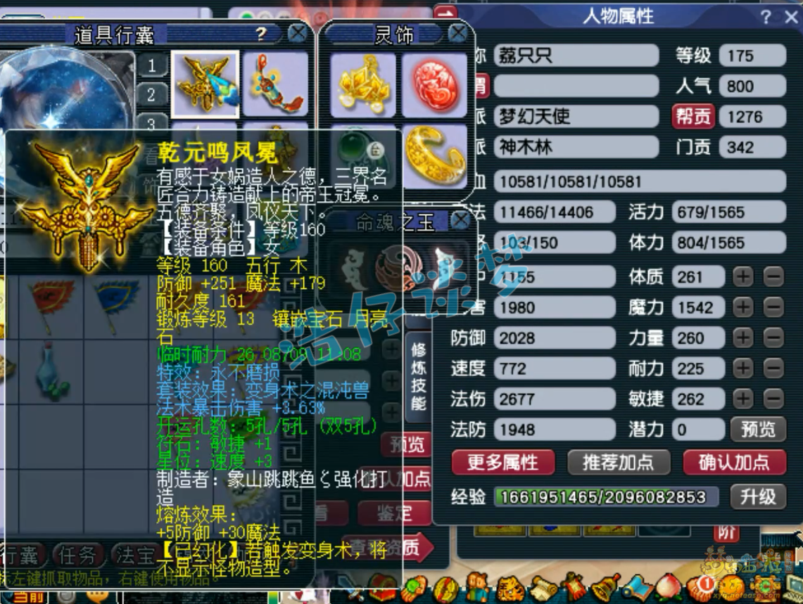 梦幻西游不磨神木林175级装备展示图