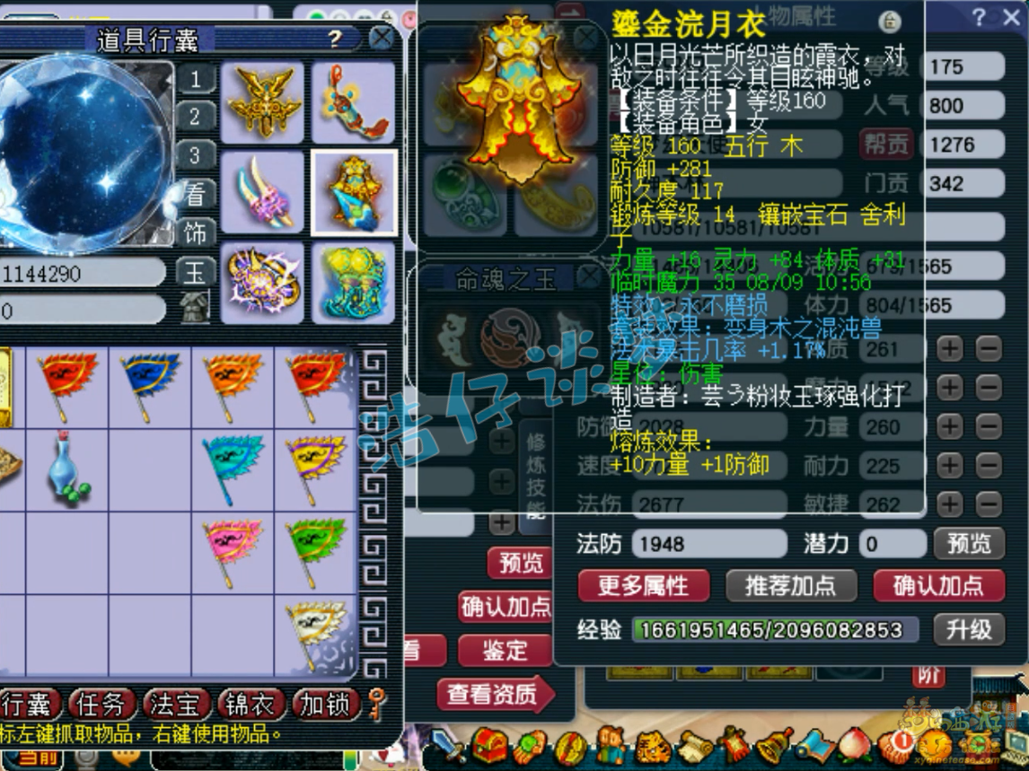 梦幻西游不磨神木林175级装备展示图