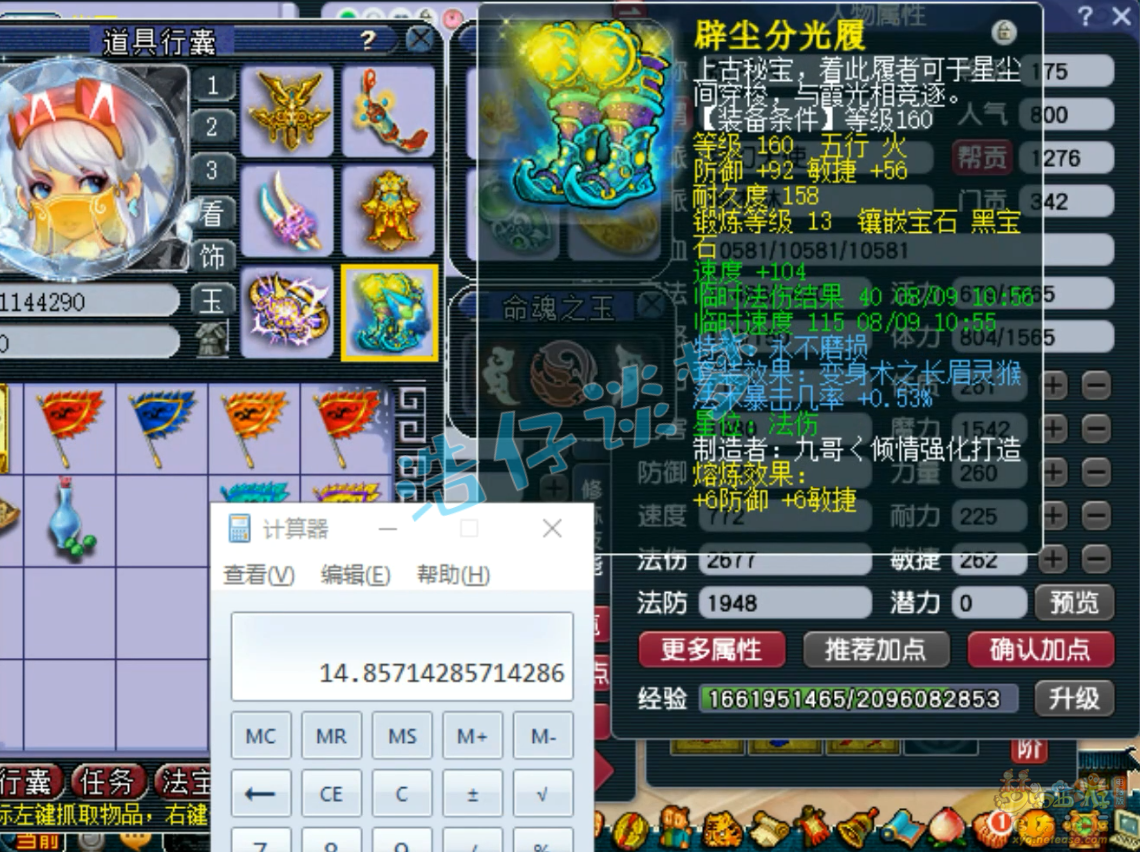 梦幻西游不磨神木林175级装备展示图