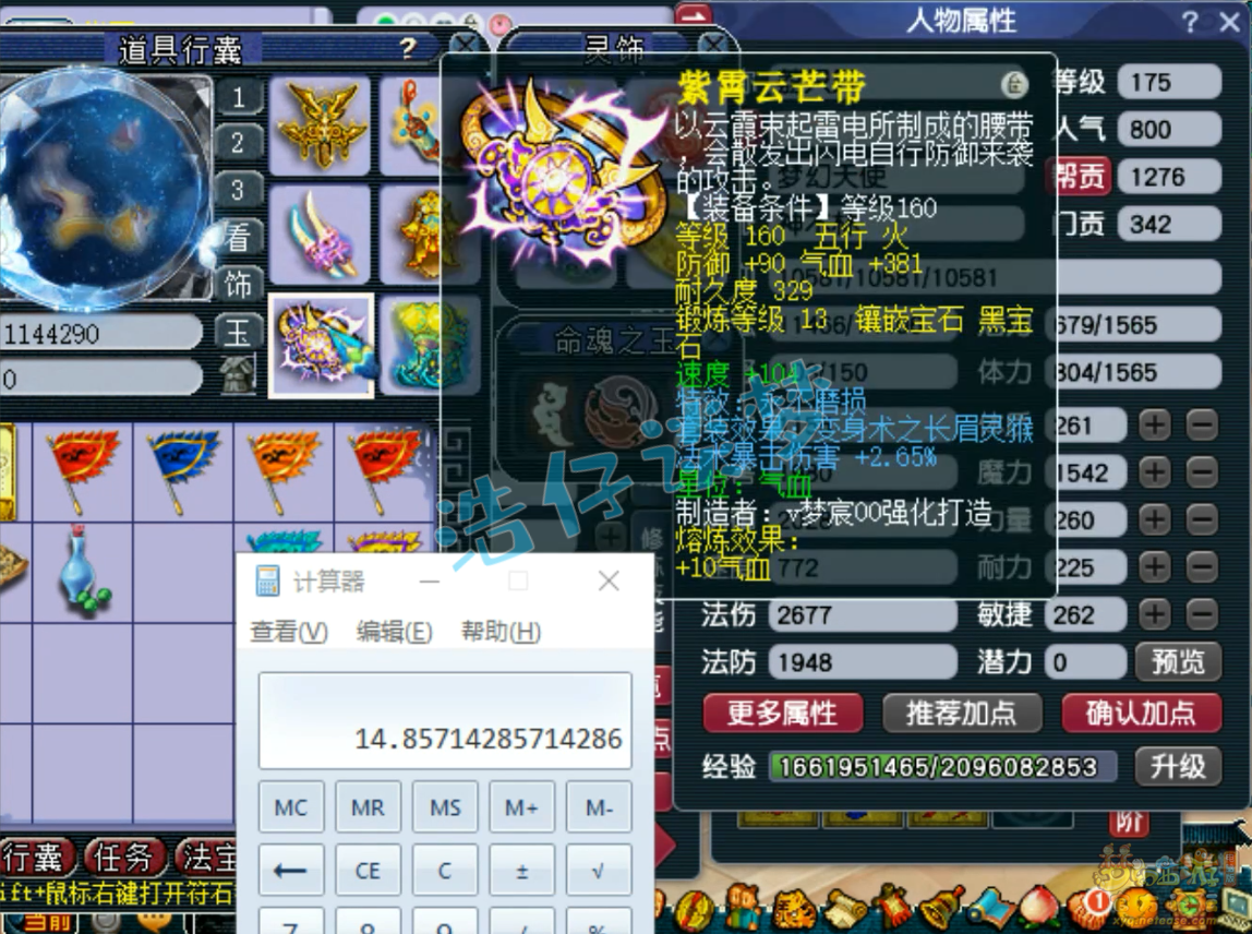 梦幻西游不磨神木林175级装备展示图