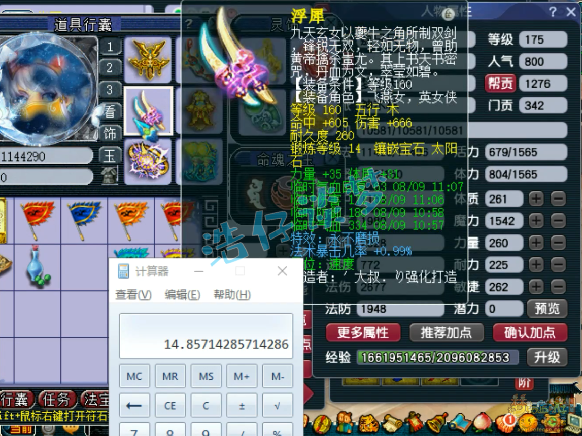 梦幻西游不磨神木林175级装备展示图