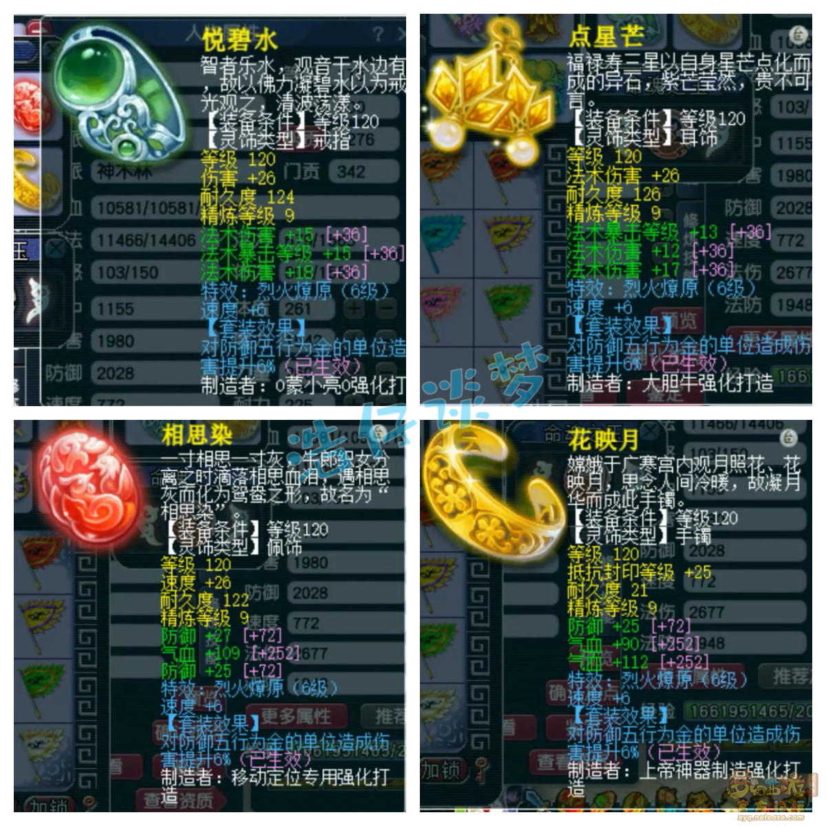 梦幻西游不磨神木林175级装备展示图