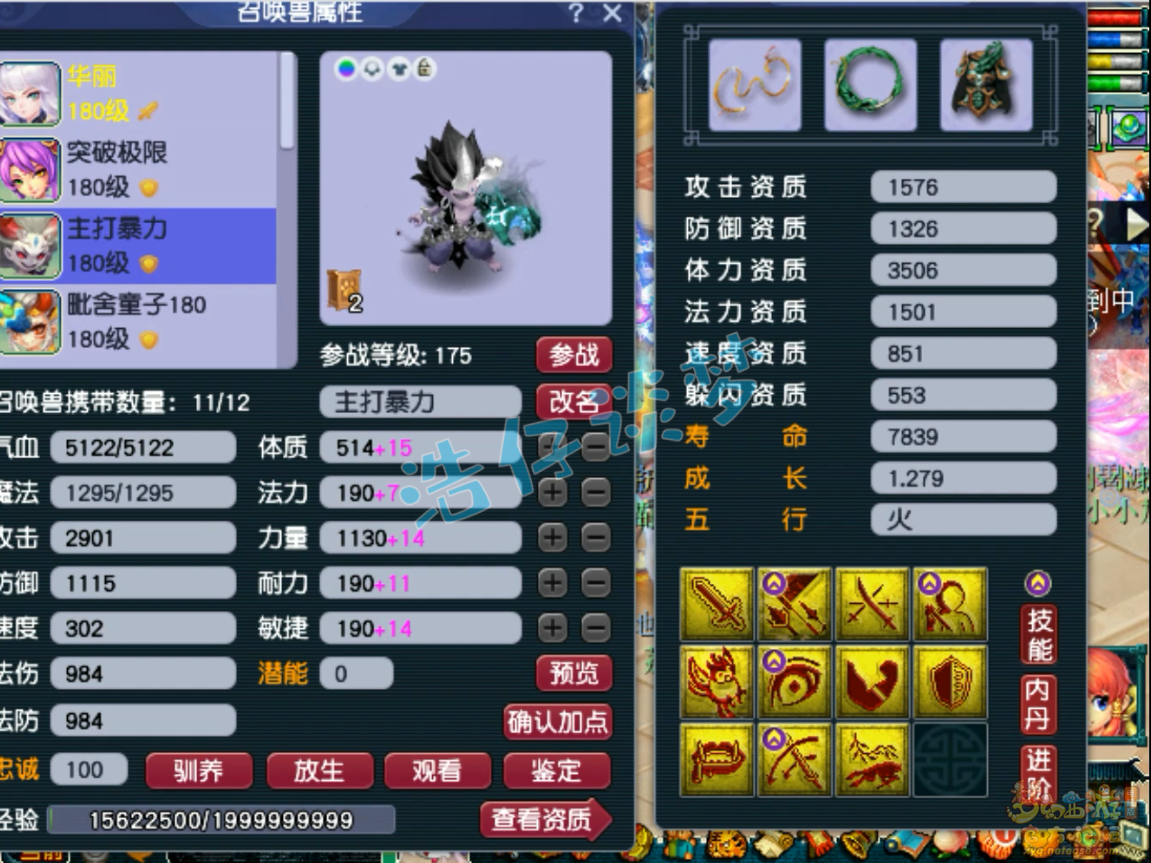 梦幻西游不磨神木林175级装备展示图