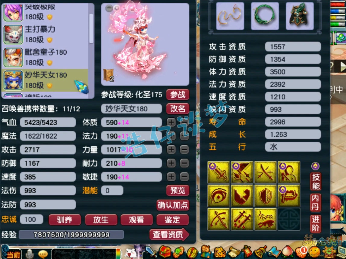 梦幻西游不磨神木林175级装备展示图