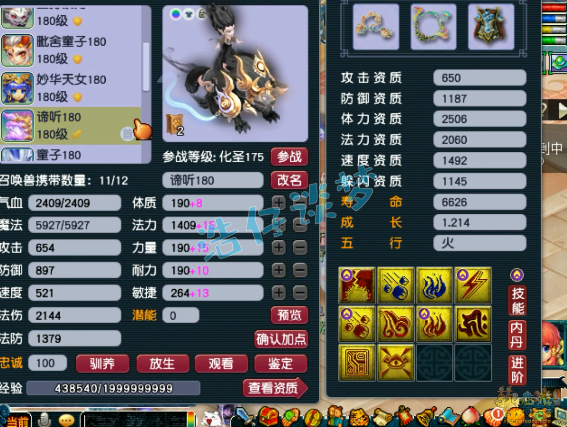 梦幻西游不磨神木林175级装备展示图