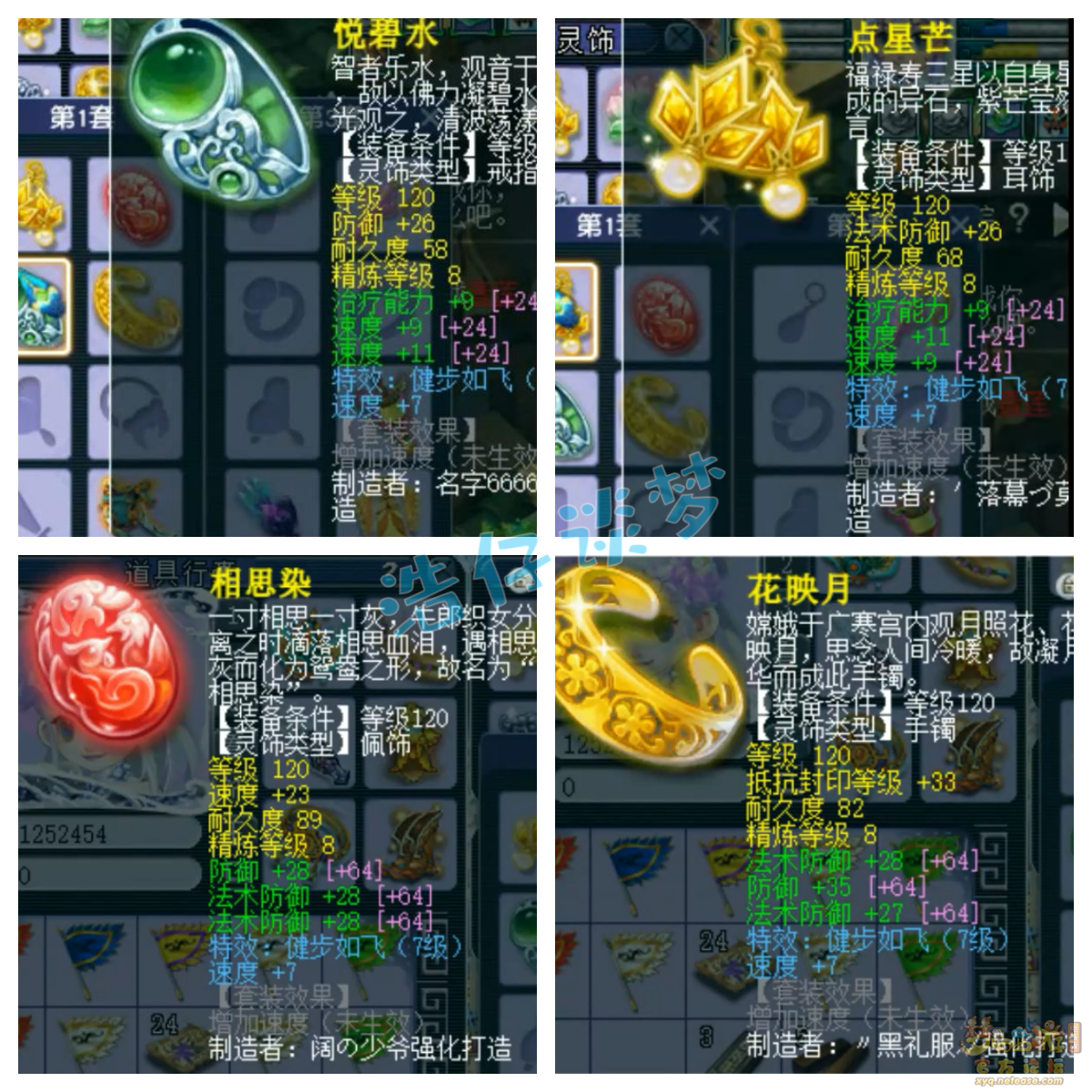 梦幻西游无底洞不磨175级装备展示图