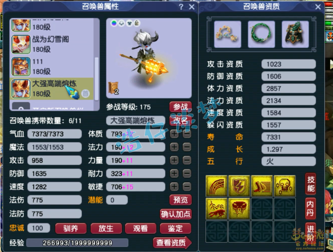 梦幻西游无底洞不磨175级装备展示图