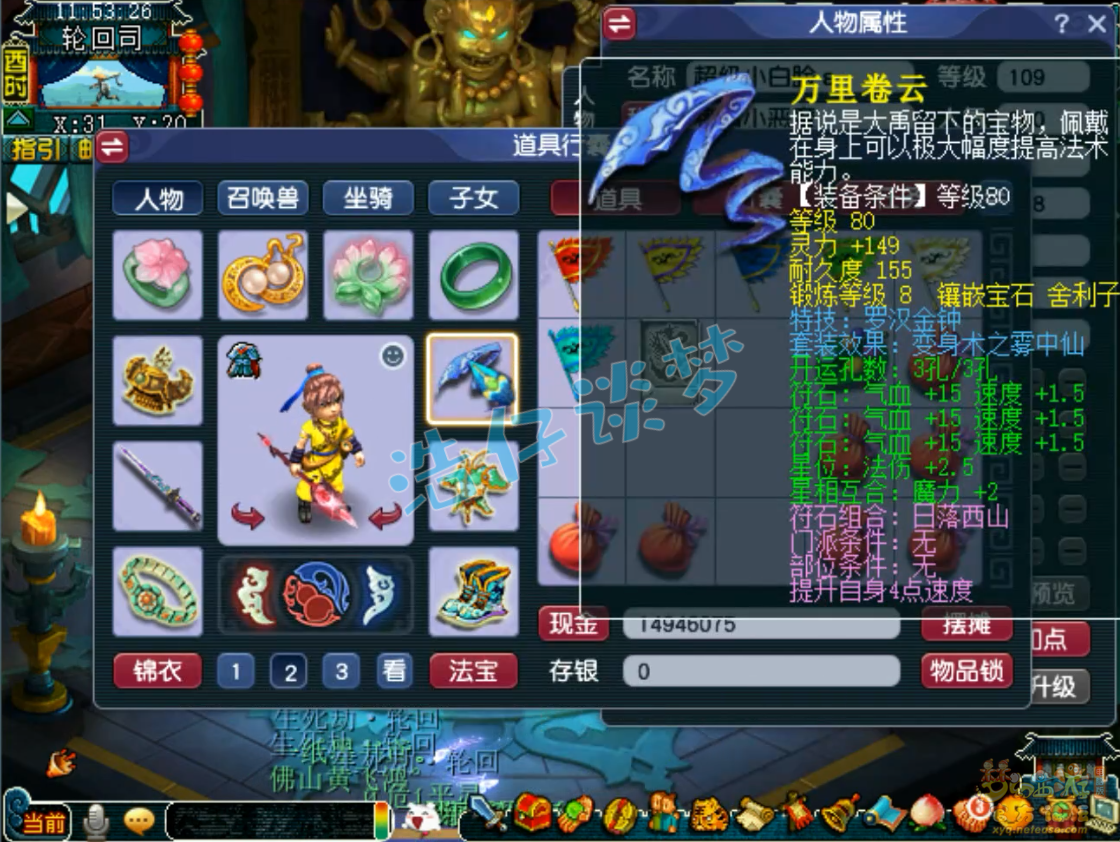 梦幻西游109级化生寺任务装备展示图