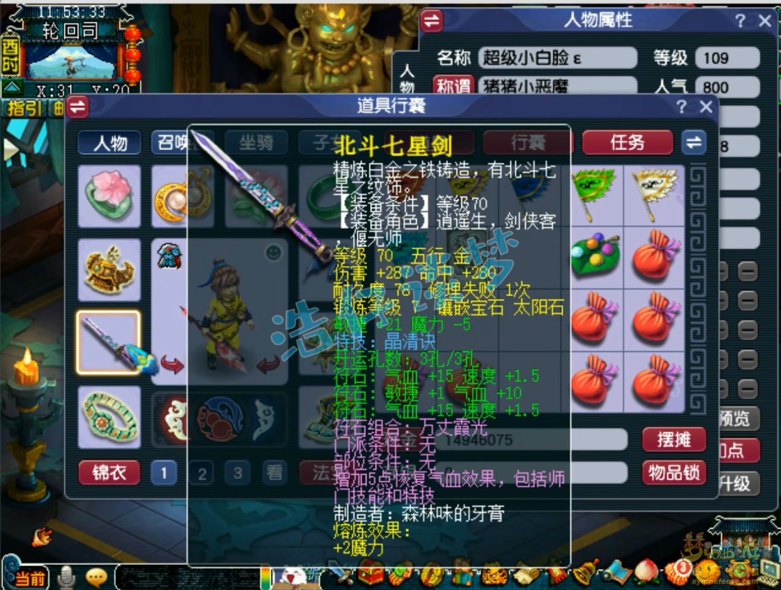 梦幻西游109级化生寺任务装备展示图