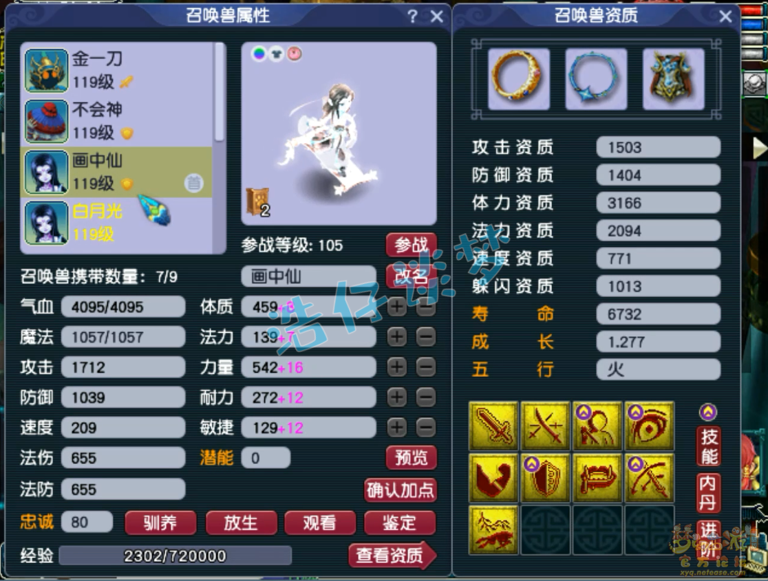 梦幻西游109级化生寺任务装备展示图