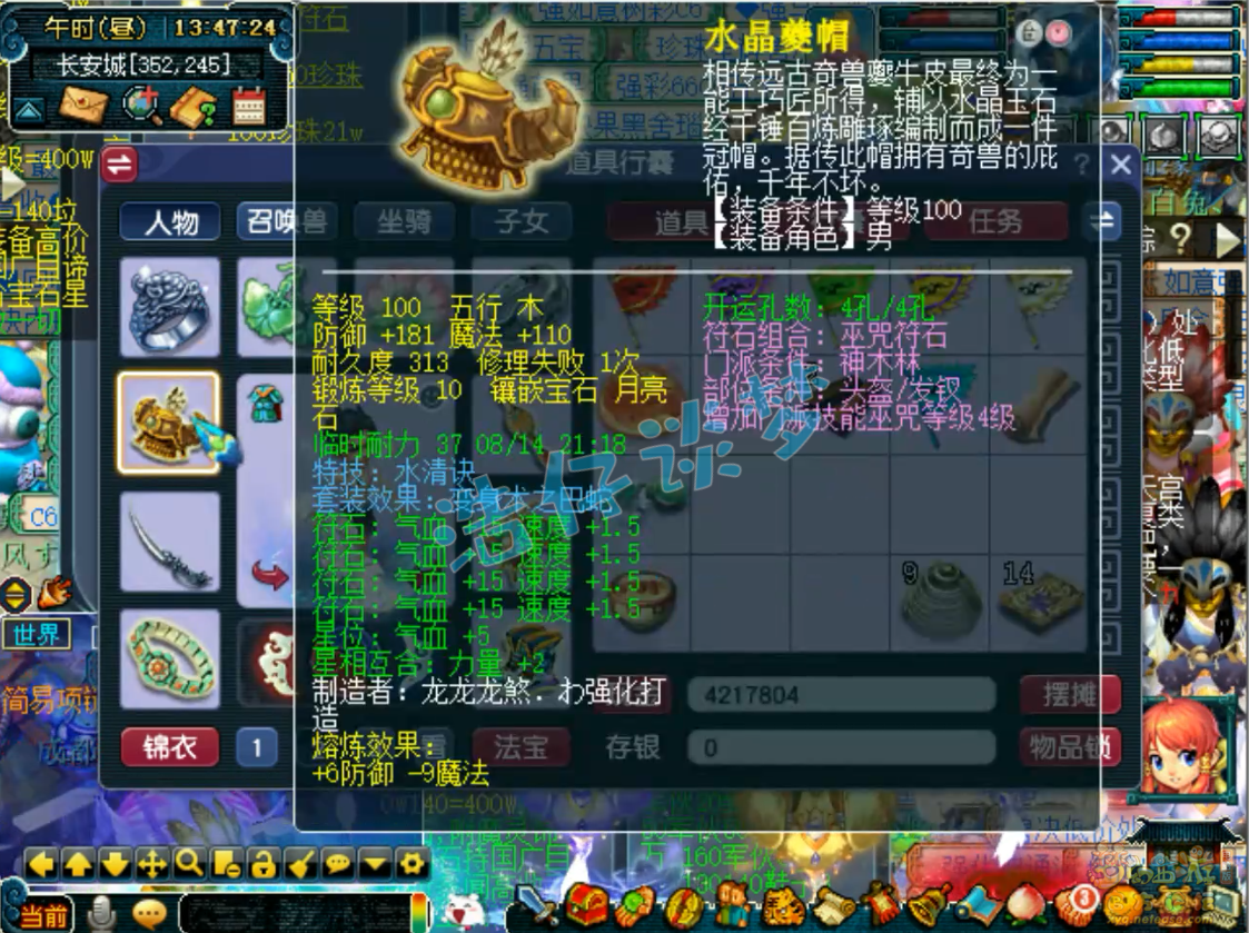 梦幻西游奶神木林109装备展示图