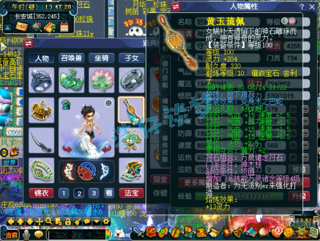 梦幻西游奶神木林109装备展示图