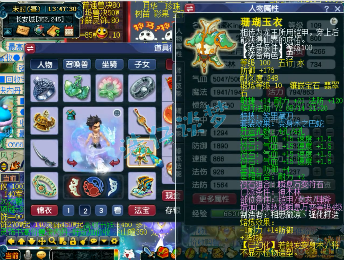 梦幻西游奶神木林109装备展示图