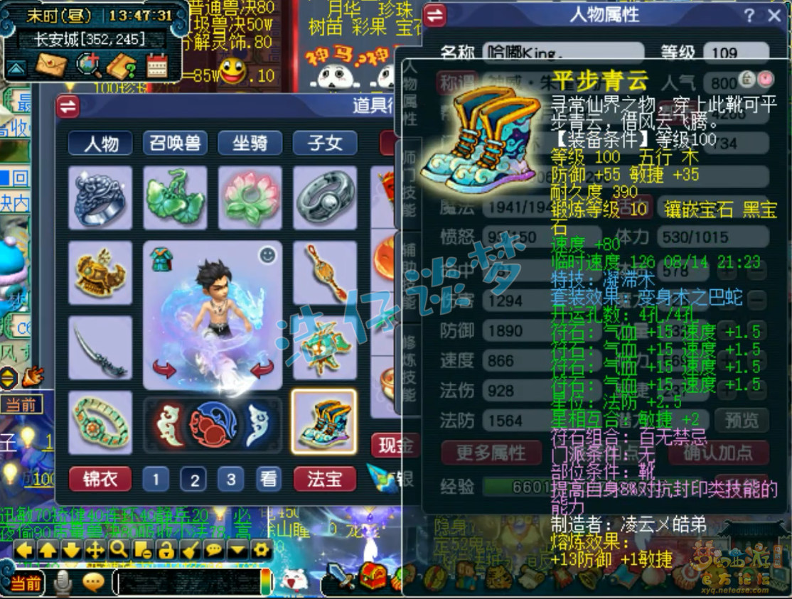 梦幻西游奶神木林109装备展示图