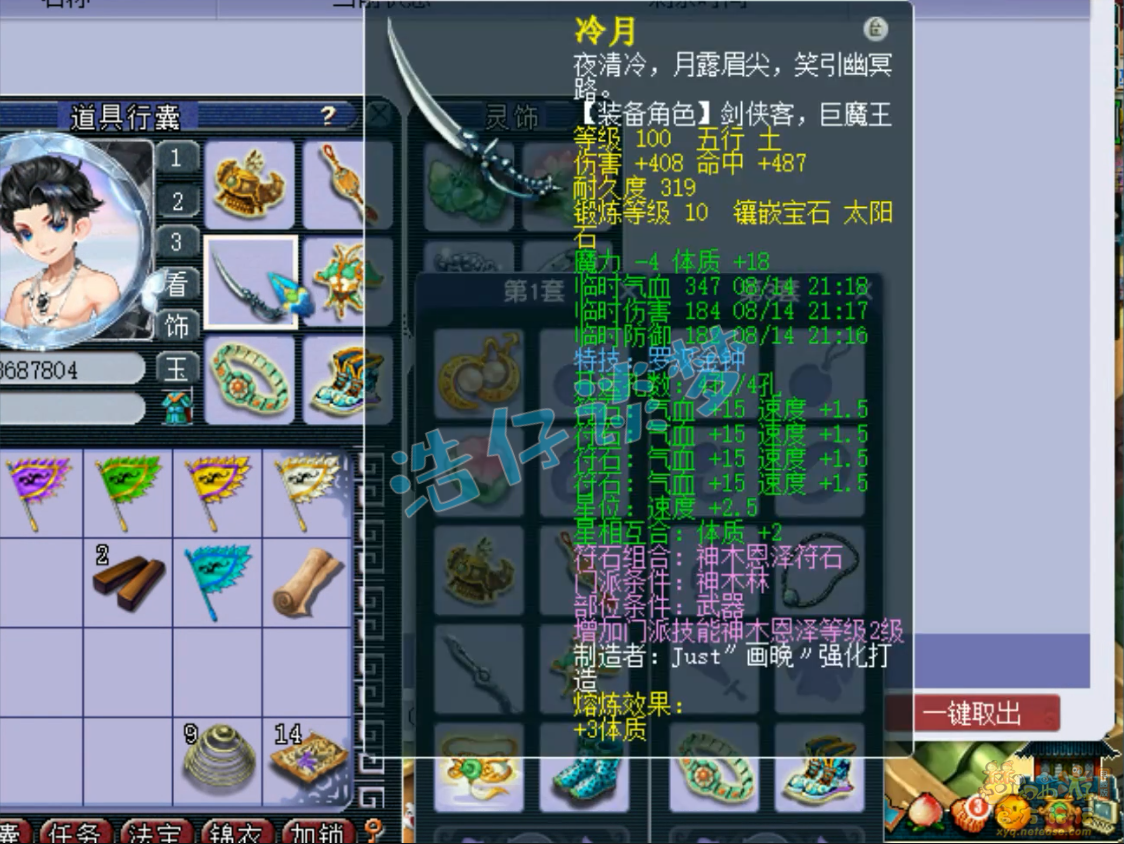 梦幻西游奶神木林109装备展示图