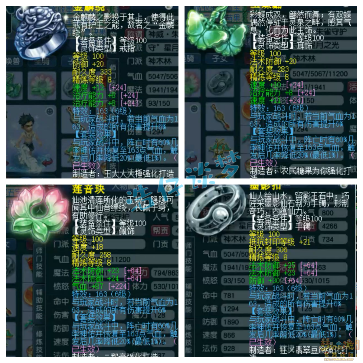 梦幻西游奶神木林109装备展示图