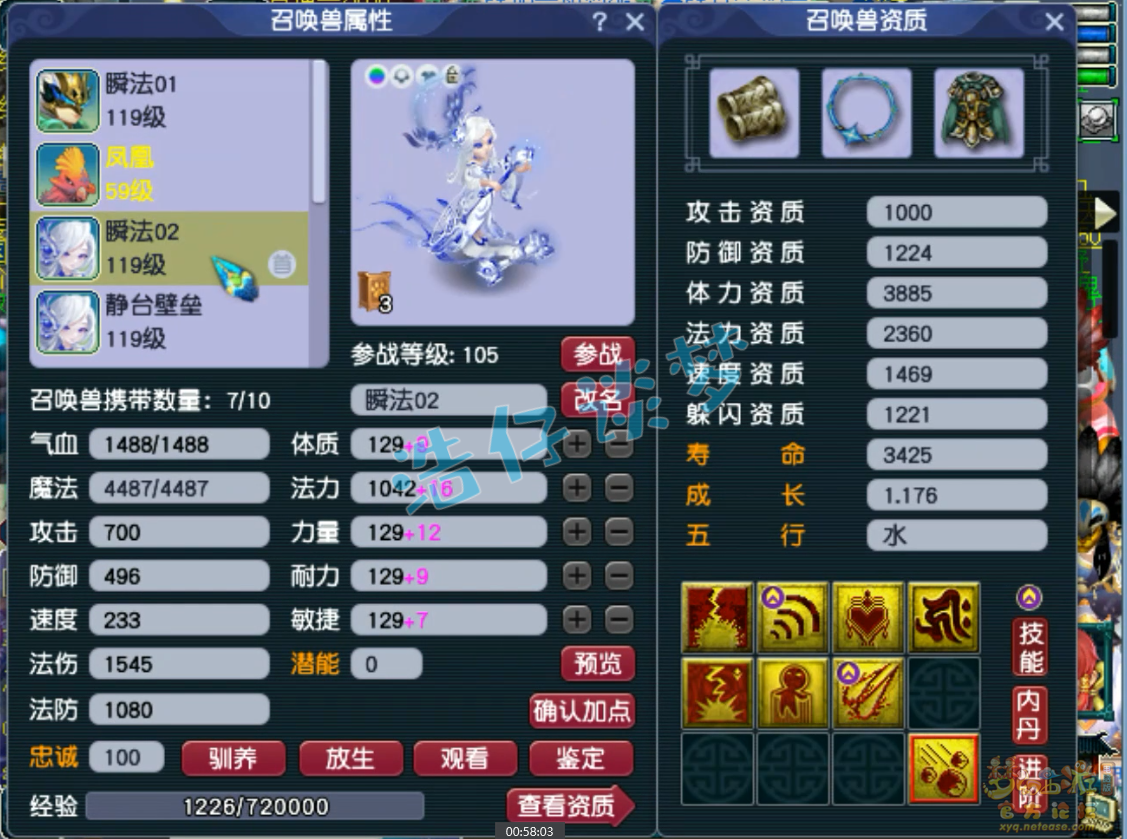 梦幻西游奶神木林109装备展示图