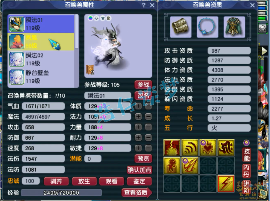 梦幻西游奶神木林109装备展示图