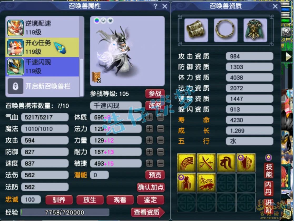 梦幻西游奶神木林109装备展示图