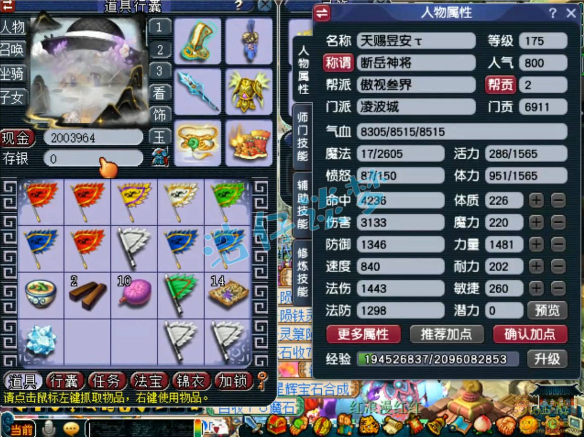 梦幻西游任务凌波城装备175级展示图