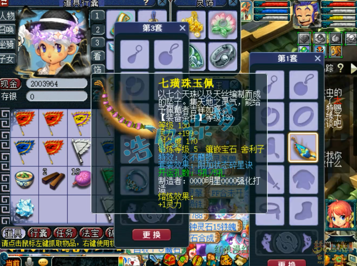 梦幻西游任务凌波城装备175级展示图