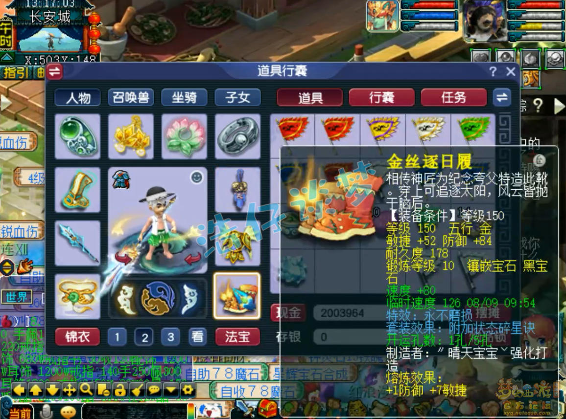 梦幻西游任务凌波城装备175级展示图