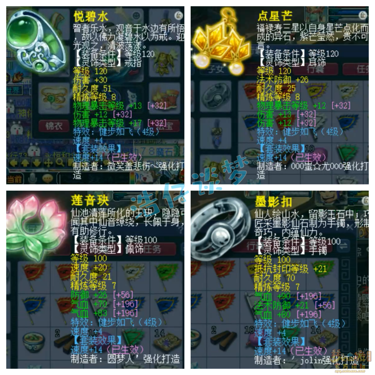 梦幻西游任务凌波城装备175级展示图