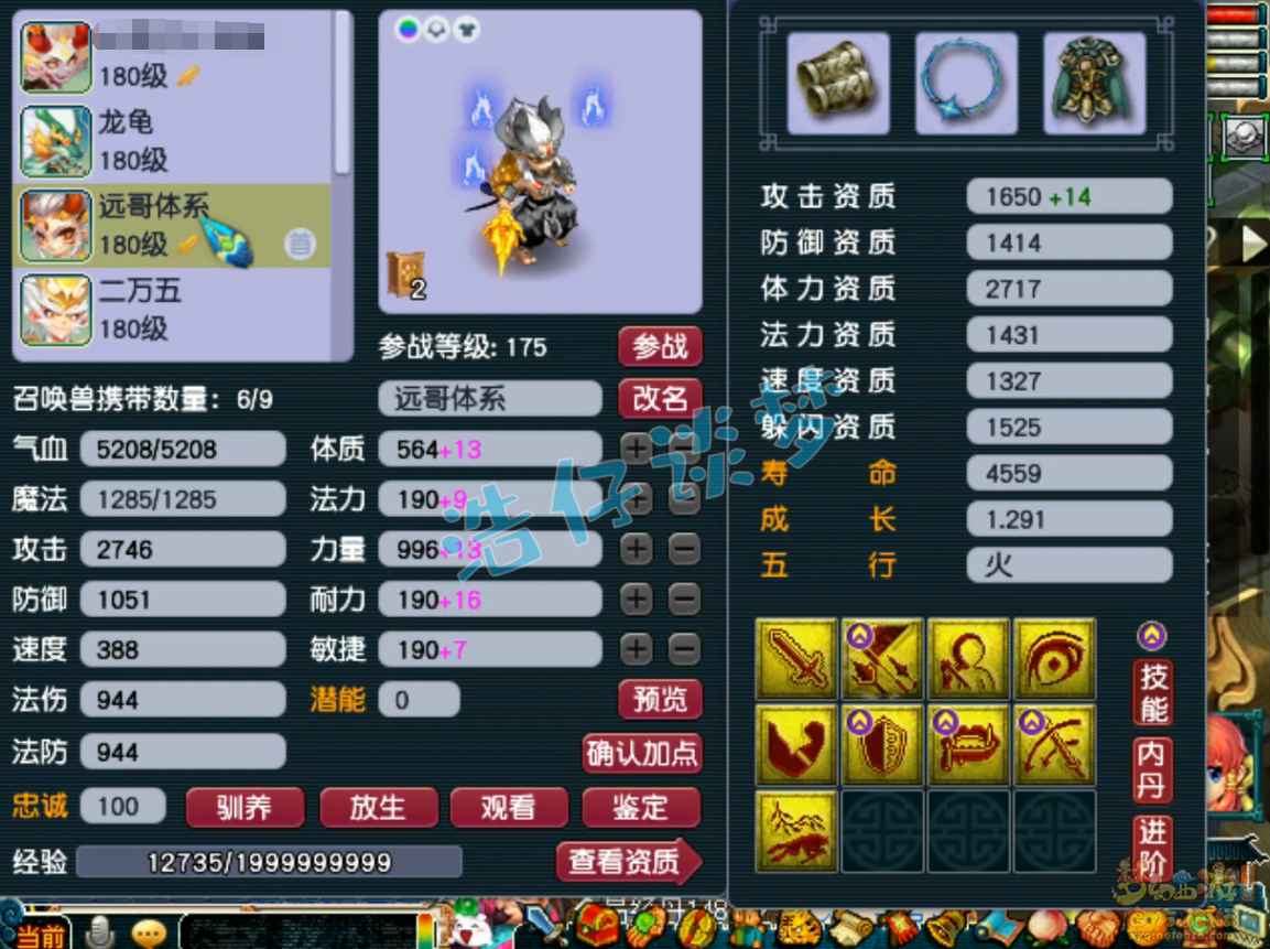 梦幻西游任务凌波城装备175级展示图