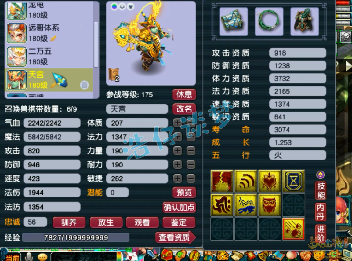 梦幻西游任务凌波城装备175级展示图