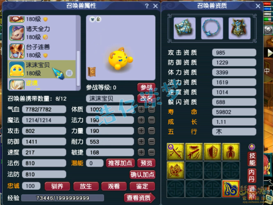 梦幻西游任务凌波城装备175级展示图