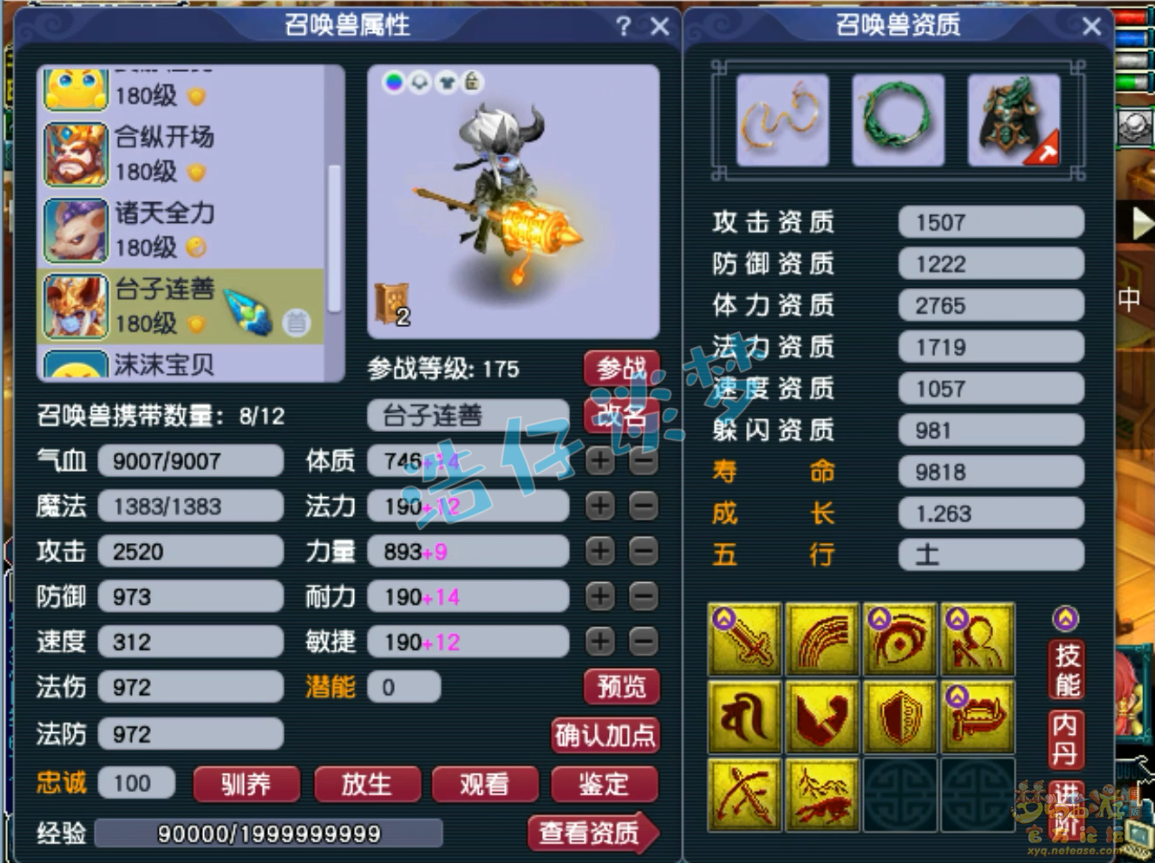 梦幻西游任务凌波城装备175级展示图