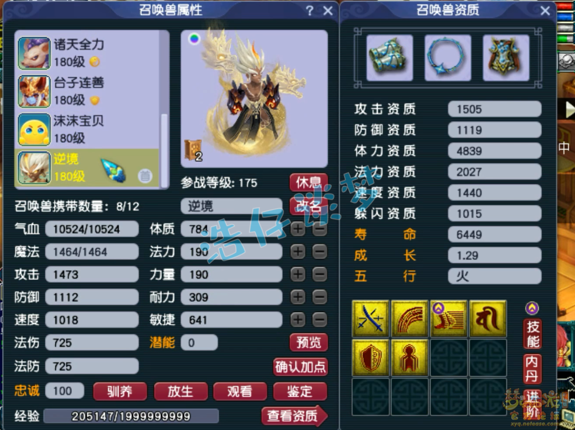 梦幻西游任务凌波城装备175级展示图