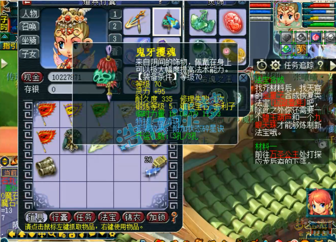 梦幻西游129任务凌波城装备展示图