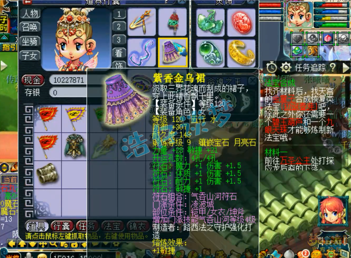 梦幻西游129任务凌波城装备展示图