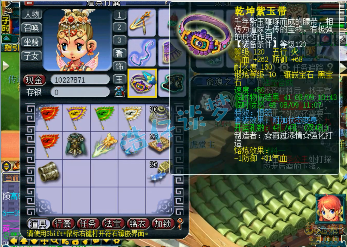 梦幻西游129任务凌波城装备展示图